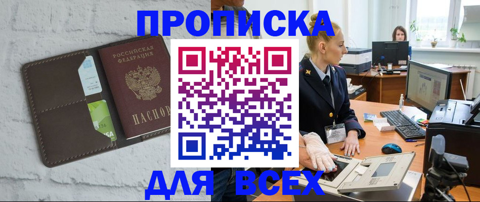 прописка ребенка в Кстово