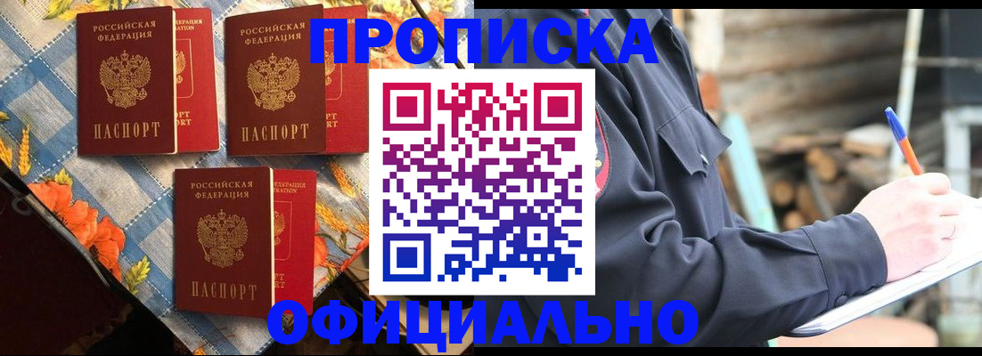 прописка штамп в Кстово