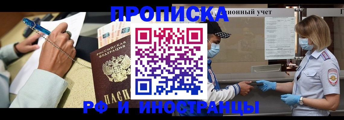 прописка законно в Кстово